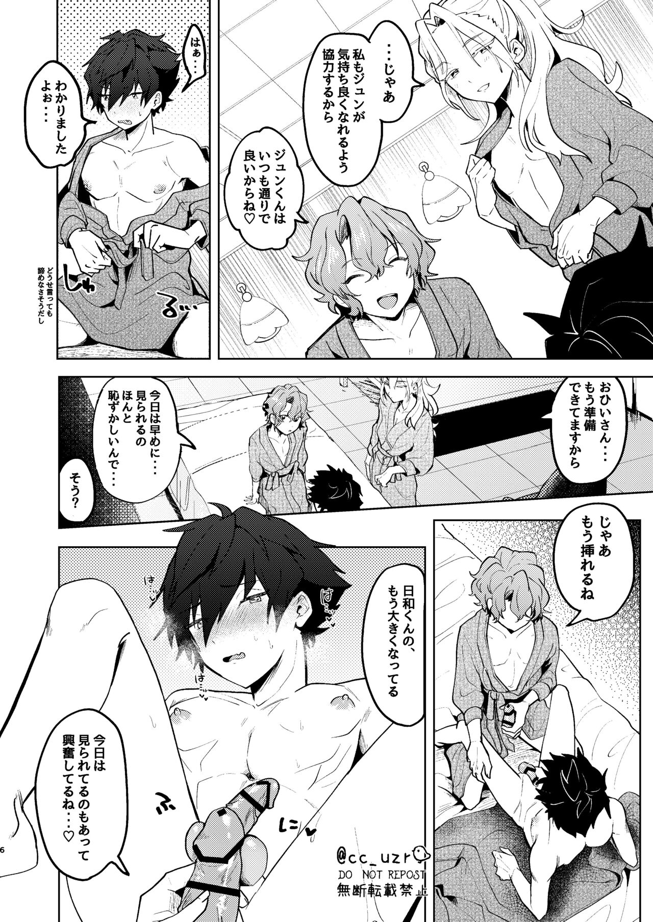 ROSIEST page 5 full