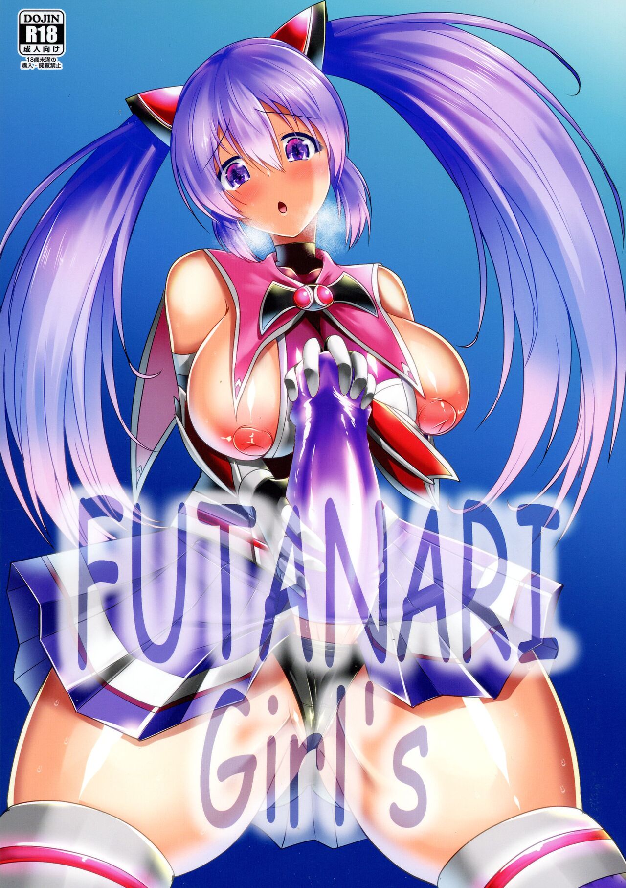 FUTANARI Girl's page 1 full