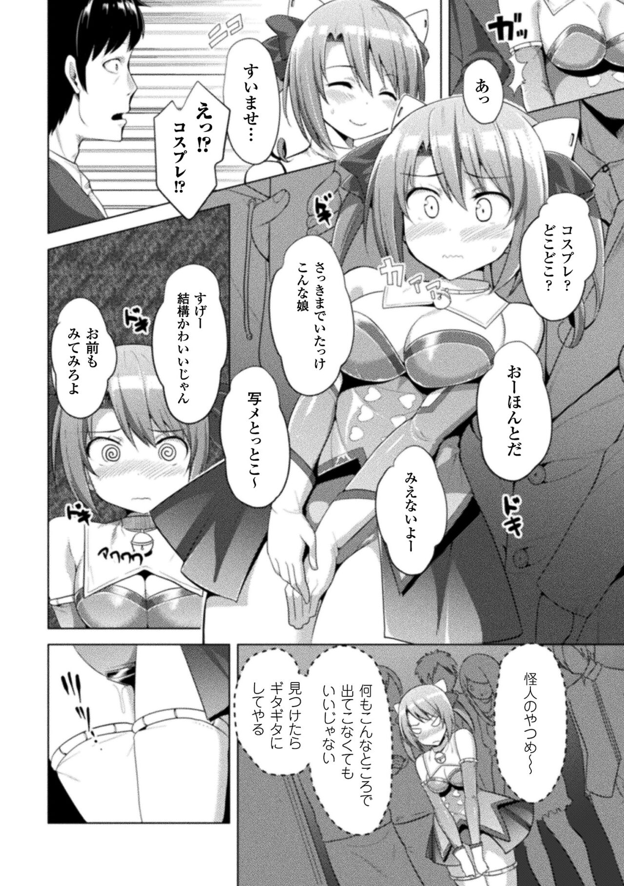 CandyBox ~Ecchi na Omochabako~ page 10 full