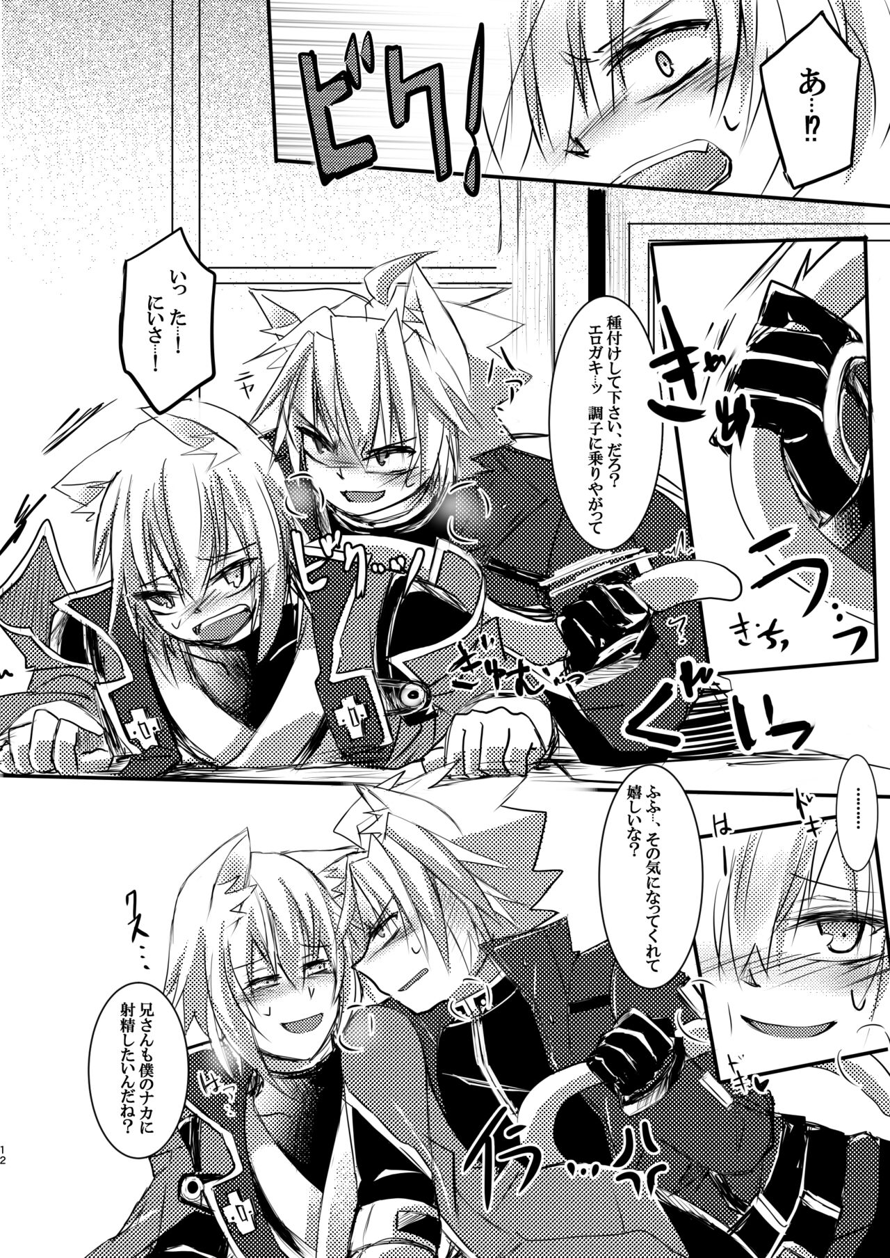 Boku wa ne, Nii-san Nara Nii-san de Sae Areba Sore de Iin da yo - Mochiron Satsui Dakedo ne page 12 full