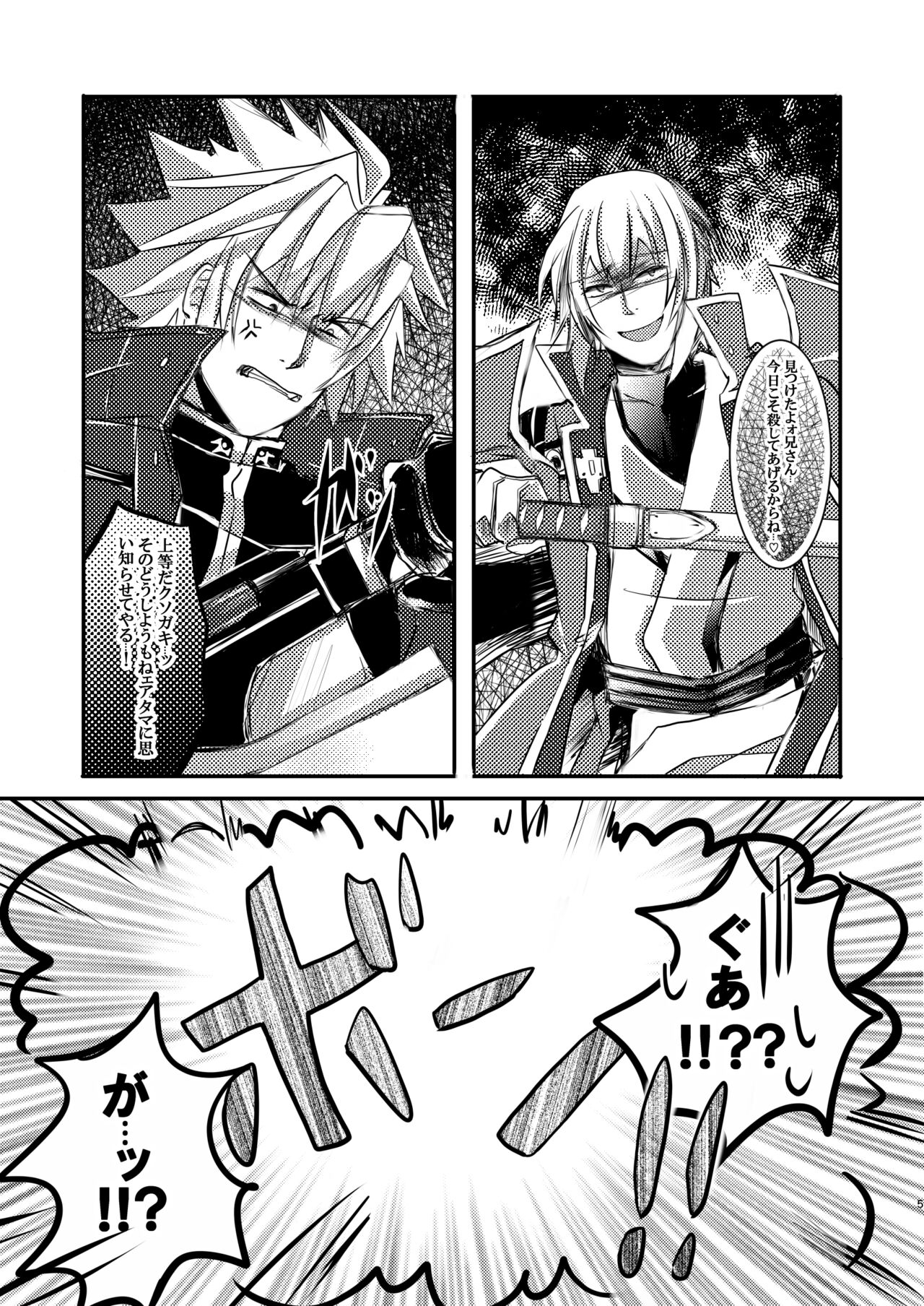 Boku wa ne, Nii-san Nara Nii-san de Sae Areba Sore de Iin da yo - Mochiron Satsui Dakedo ne page 5 full