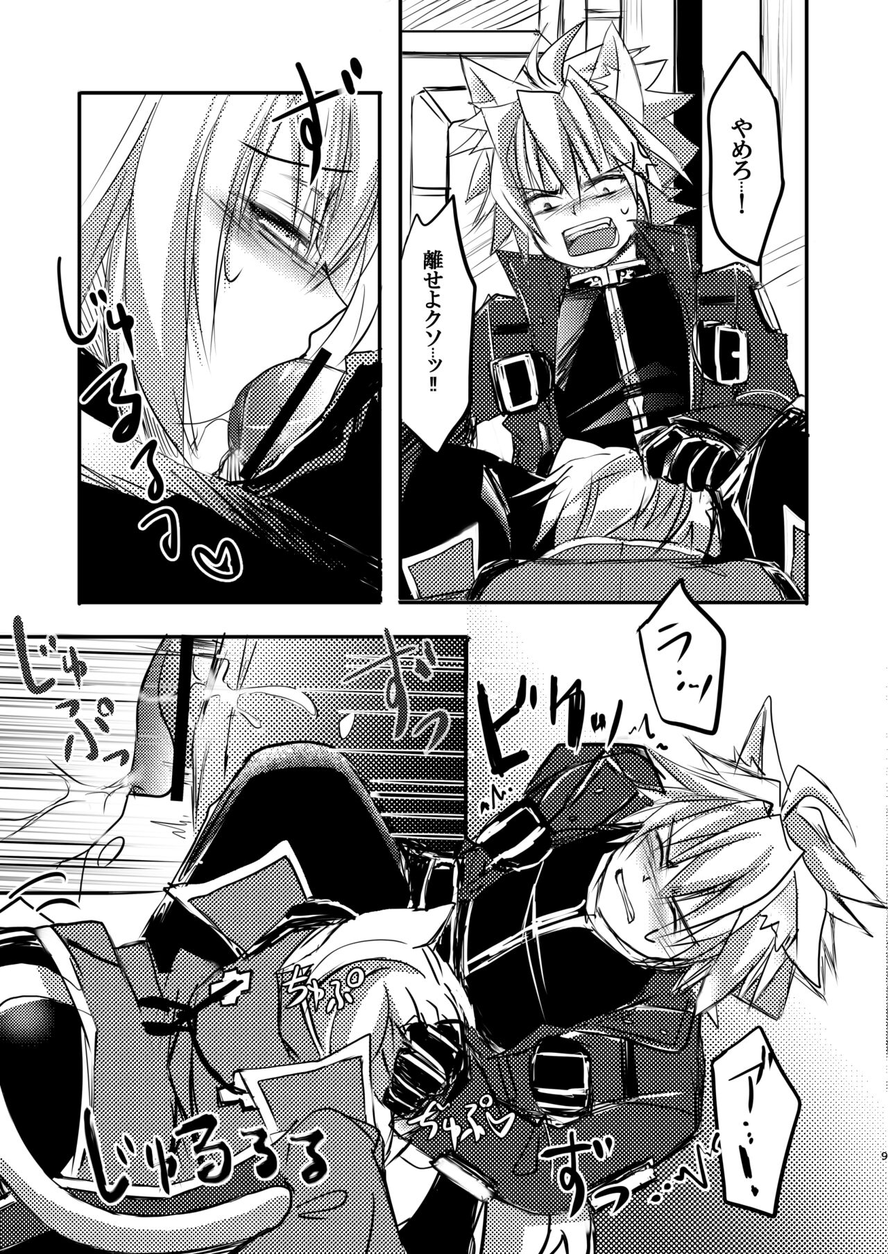 Boku wa ne, Nii-san Nara Nii-san de Sae Areba Sore de Iin da yo - Mochiron Satsui Dakedo ne page 9 full