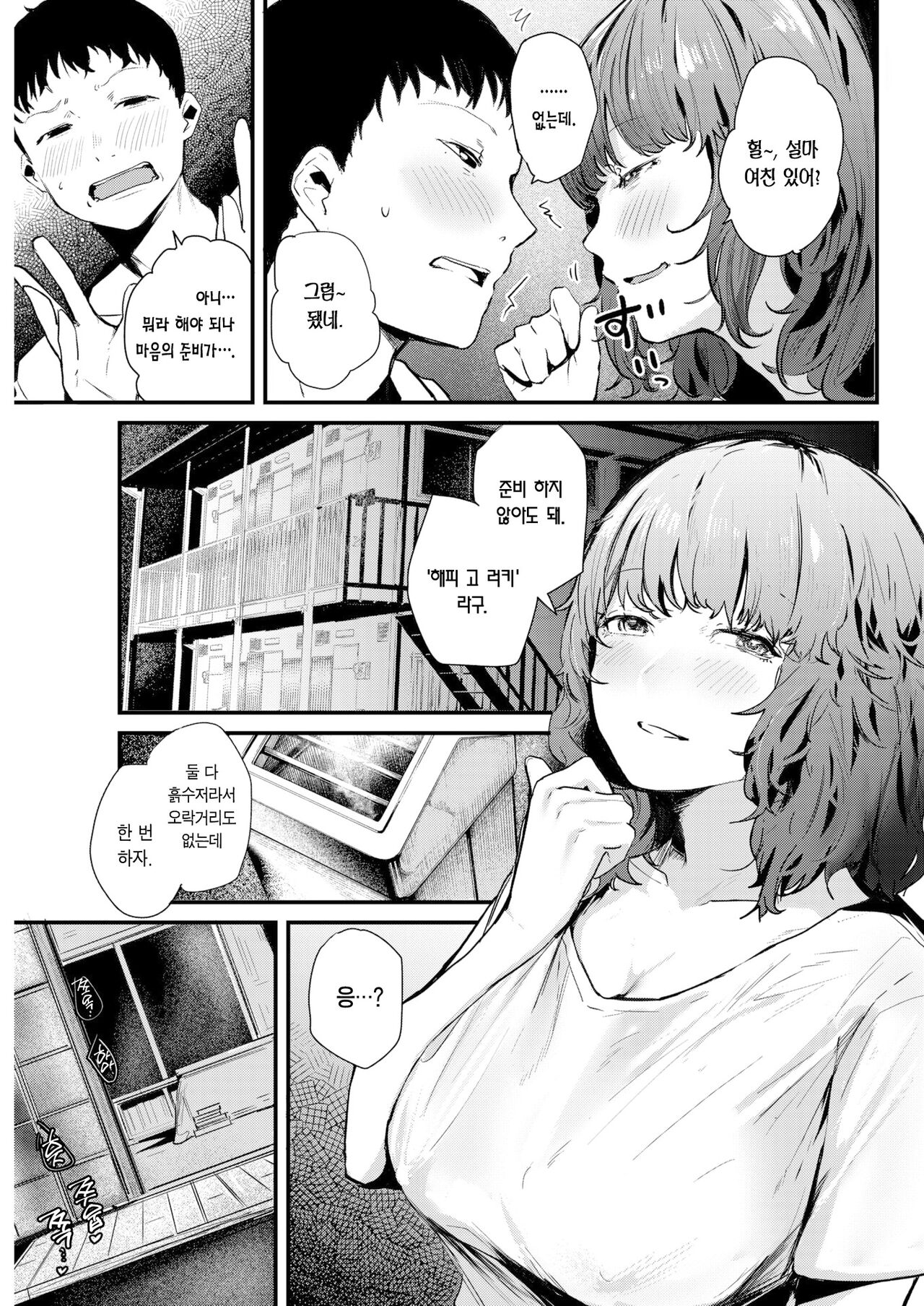 Rokujou Futari | 3평 두 사람 page 6 full