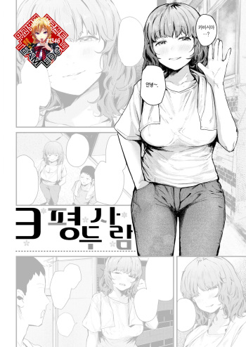 [Nicolai no Yome] Rokujou Futari | 3평 두 사람 (COMIC Kairakuten 2023-06) [Korean] [Team Edge] [Digital] cover
