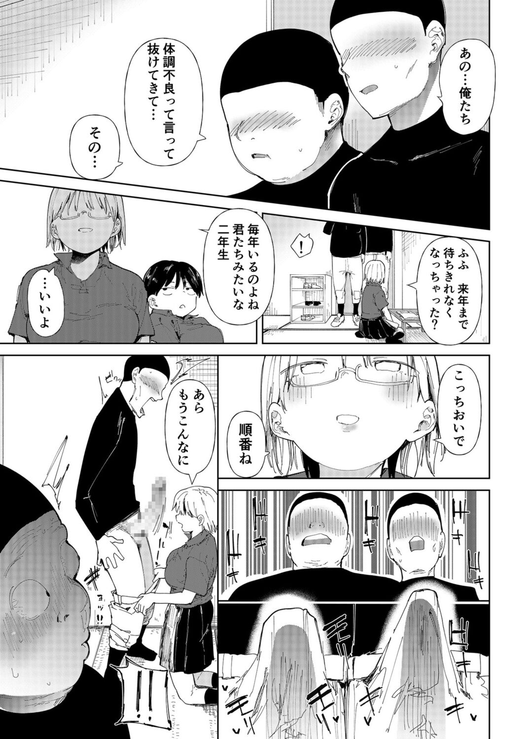 ○□学園野球部～真夏の合宿中に種付けされる女子マネージャーたち～ page 11 full