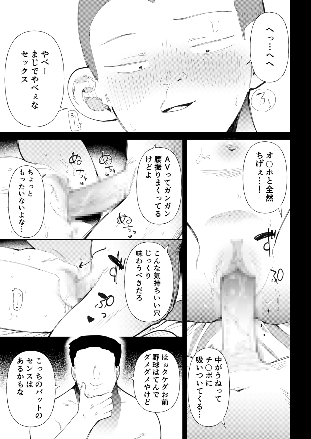○□学園野球部～真夏の合宿中に種付けされる女子マネージャーたち～ page 3 full