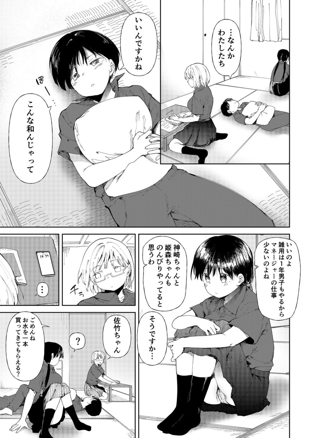 ○□学園野球部～真夏の合宿中に種付けされる女子マネージャーたち～ page 9 full