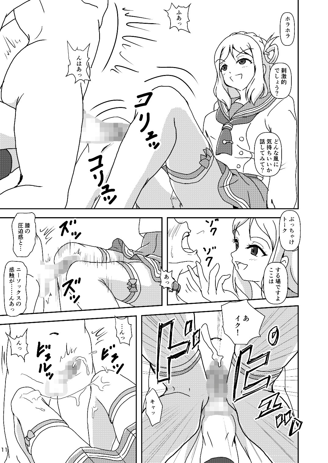 Koki Live! #4 Shy Hiza  Hajimemashita page 11 full