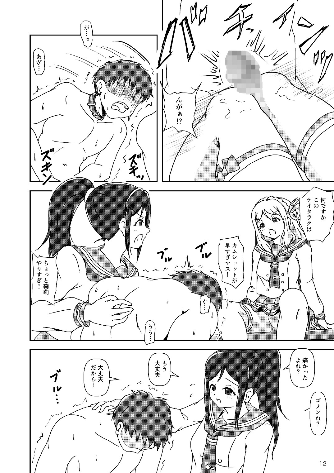 Koki Live! #4 Shy Hiza  Hajimemashita page 12 full