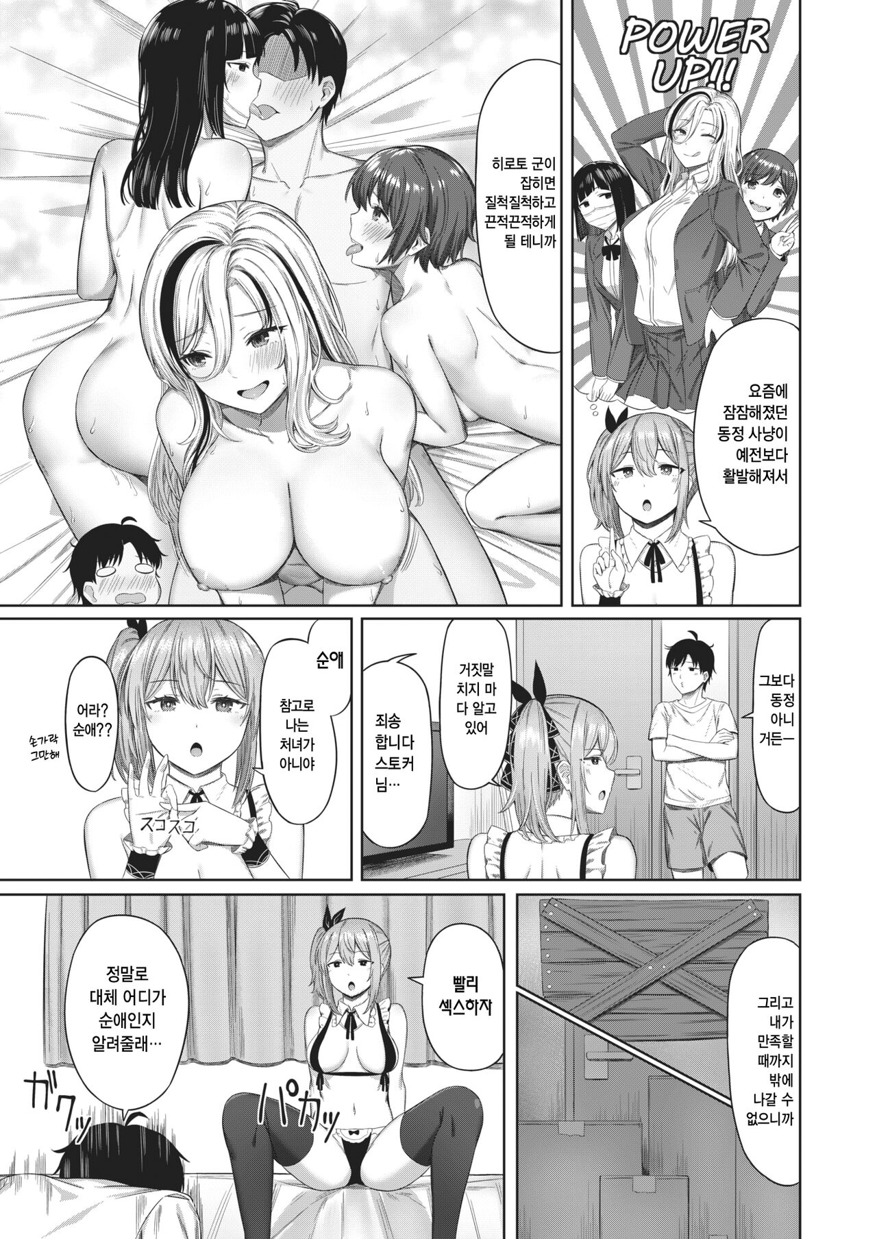 Kyoufu! Neoki Binta Onna | 공포! 일어나니 때리는 여자 page 8 full