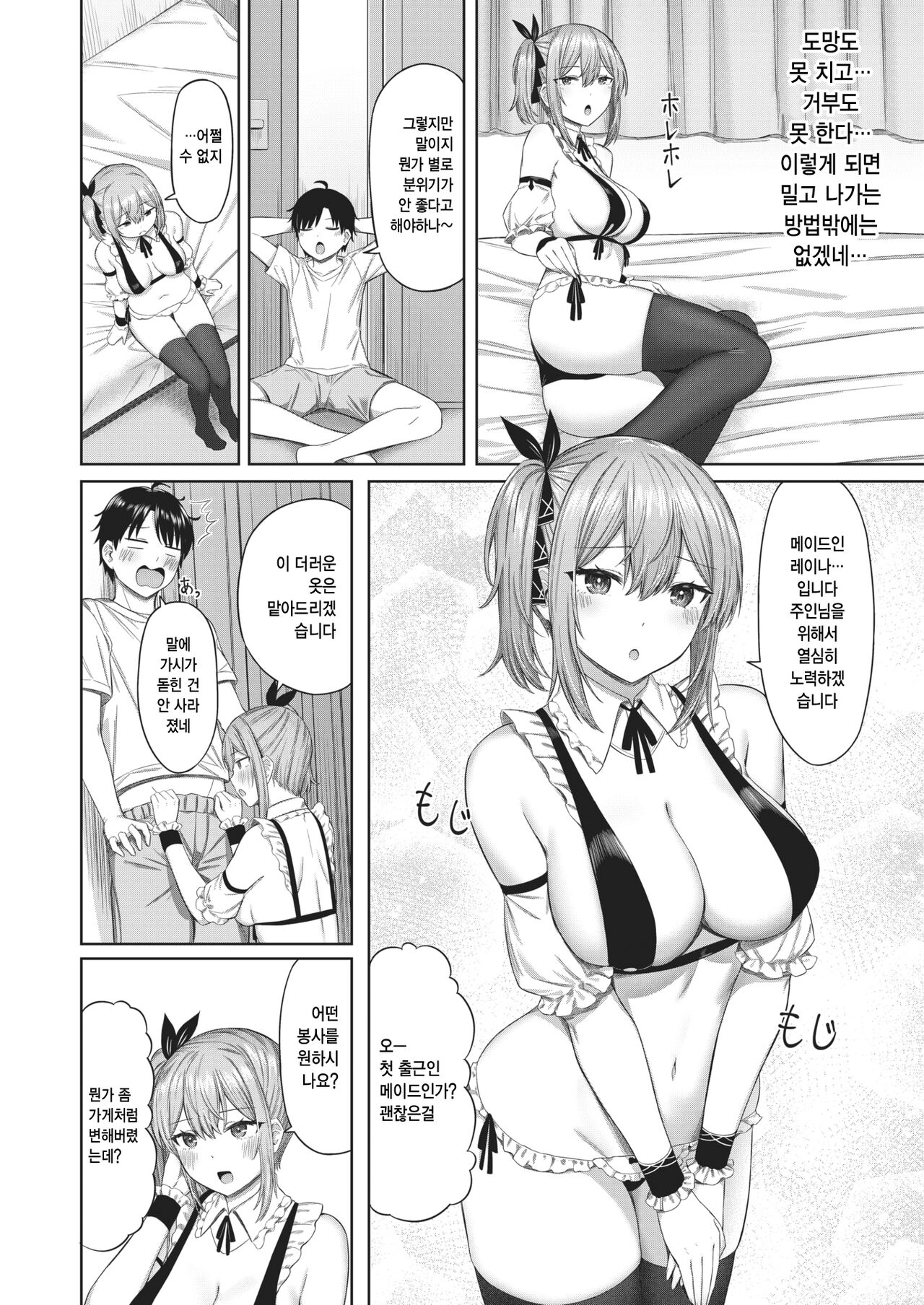 Kyoufu! Neoki Binta Onna | 공포! 일어나니 때리는 여자 page 9 full