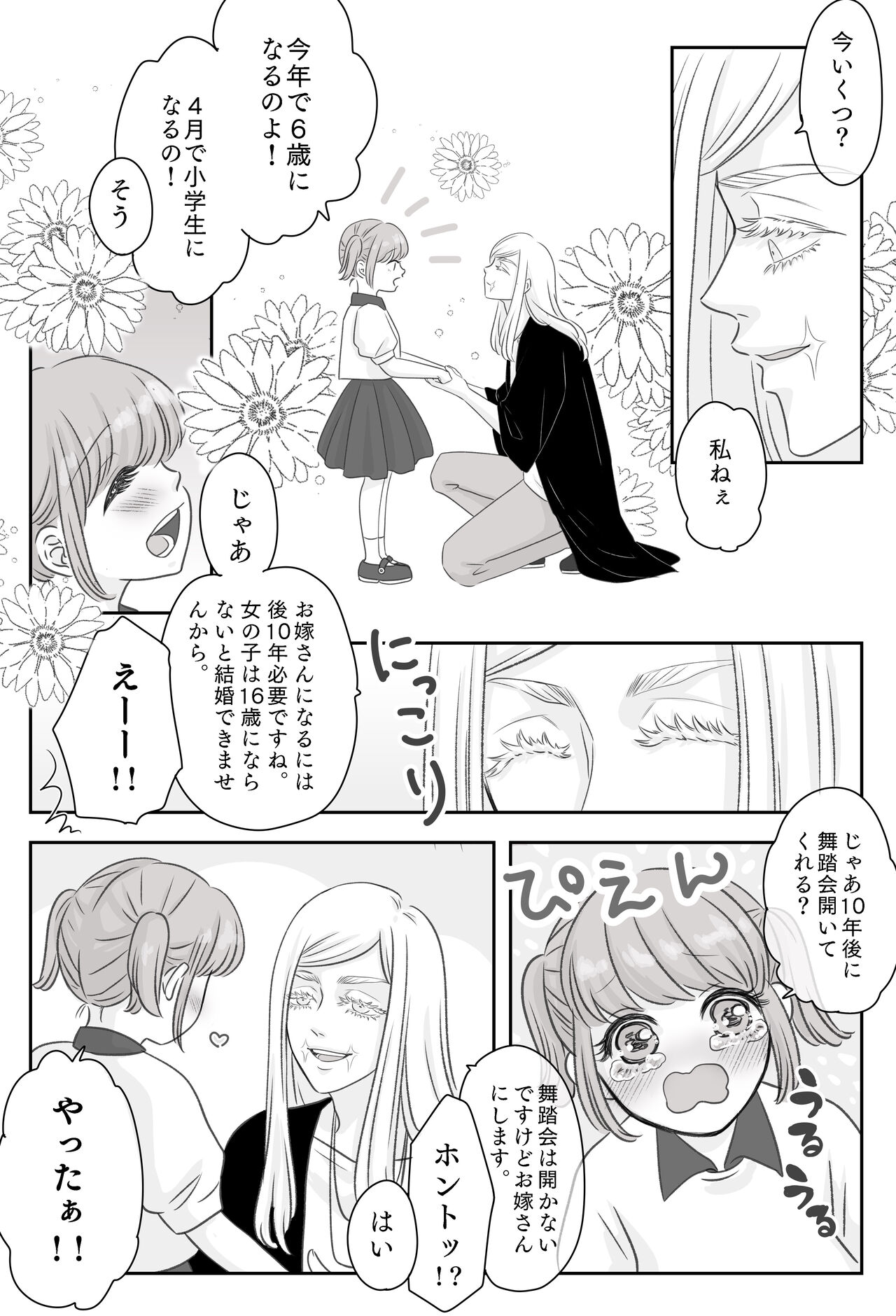 Mukae ni Kita Ouji-sama page 4 full