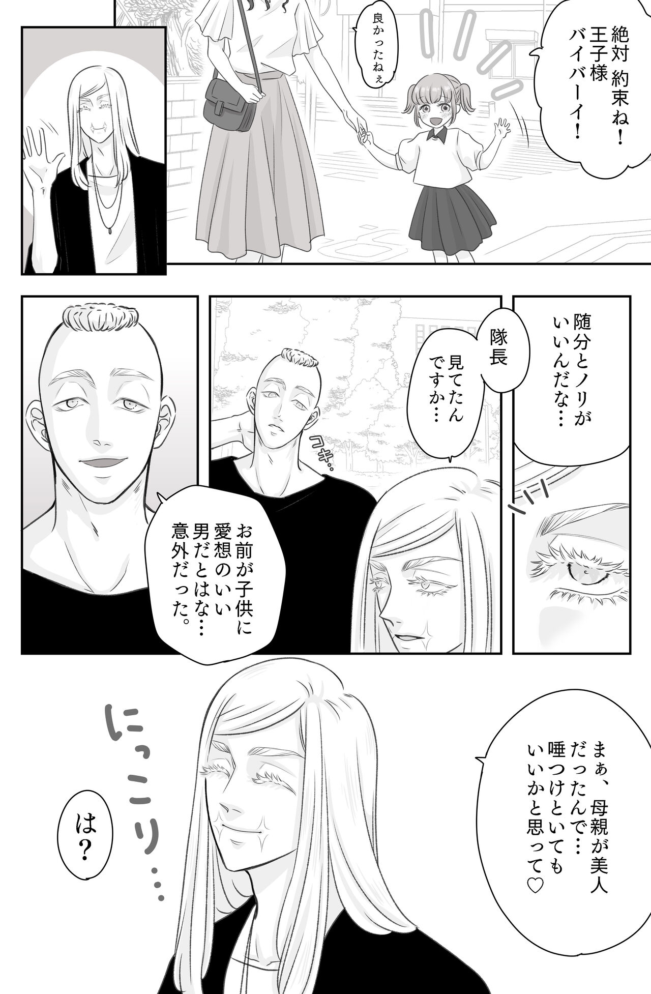 Mukae ni Kita Ouji-sama page 5 full