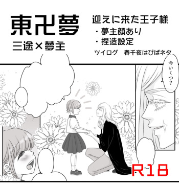 [Kira] Mukae ni Kita Ouji-sama cover