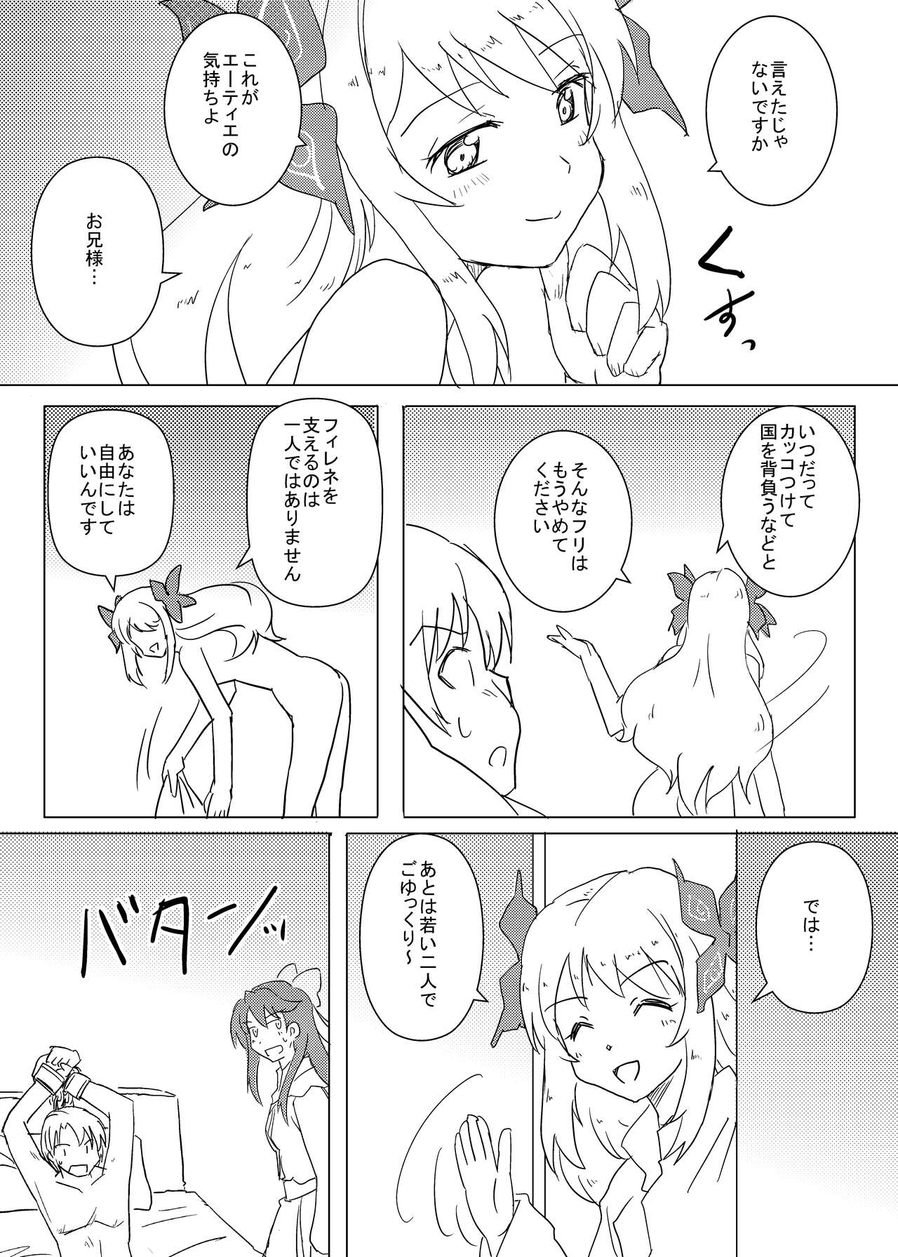 Philene no Mirai page 11 full