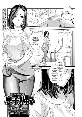 [Ohsaka Minami] Musuko, Kaeru - The Return | Back Home (COMIC Shigekiteki SQUIRT!! Vol. 28) [Russian] [Shota-kun17th] [Digital] cover