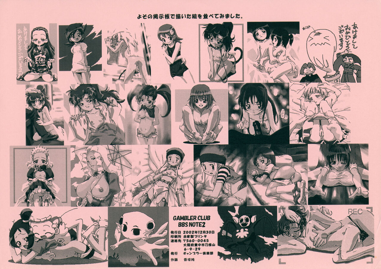 GAMBLER CLUB BBS NOTE 2 page 11 full