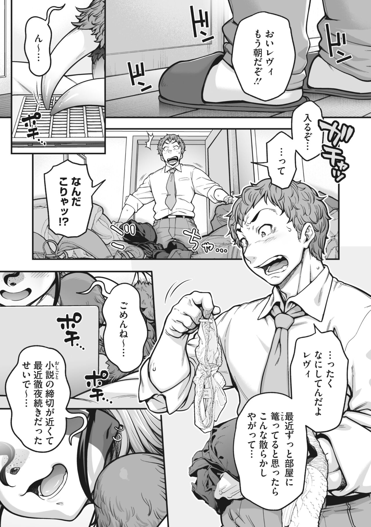 COMIC GAIRA Vol. 13 page 3 full