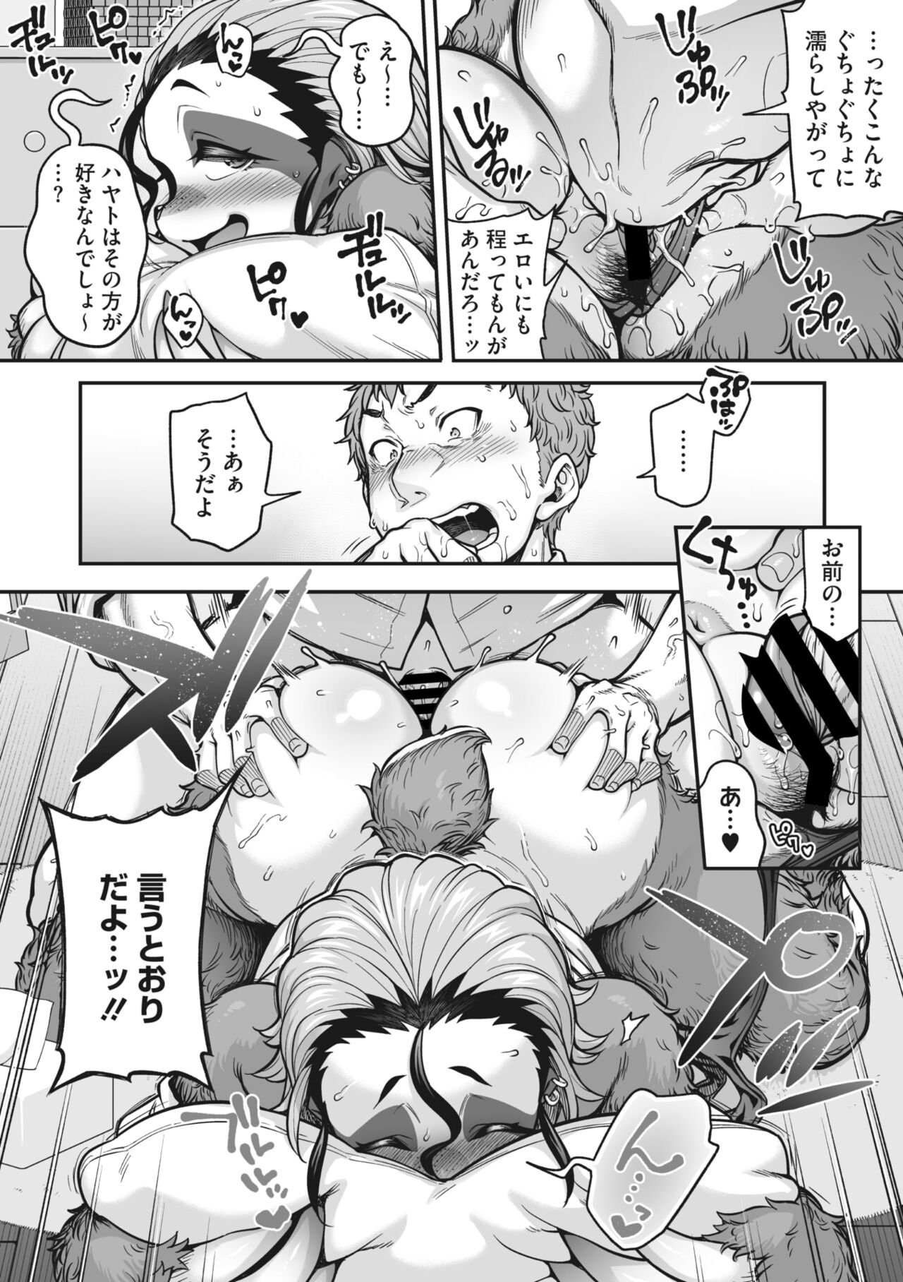 COMIC GAIRA Vol. 13 page 8 full