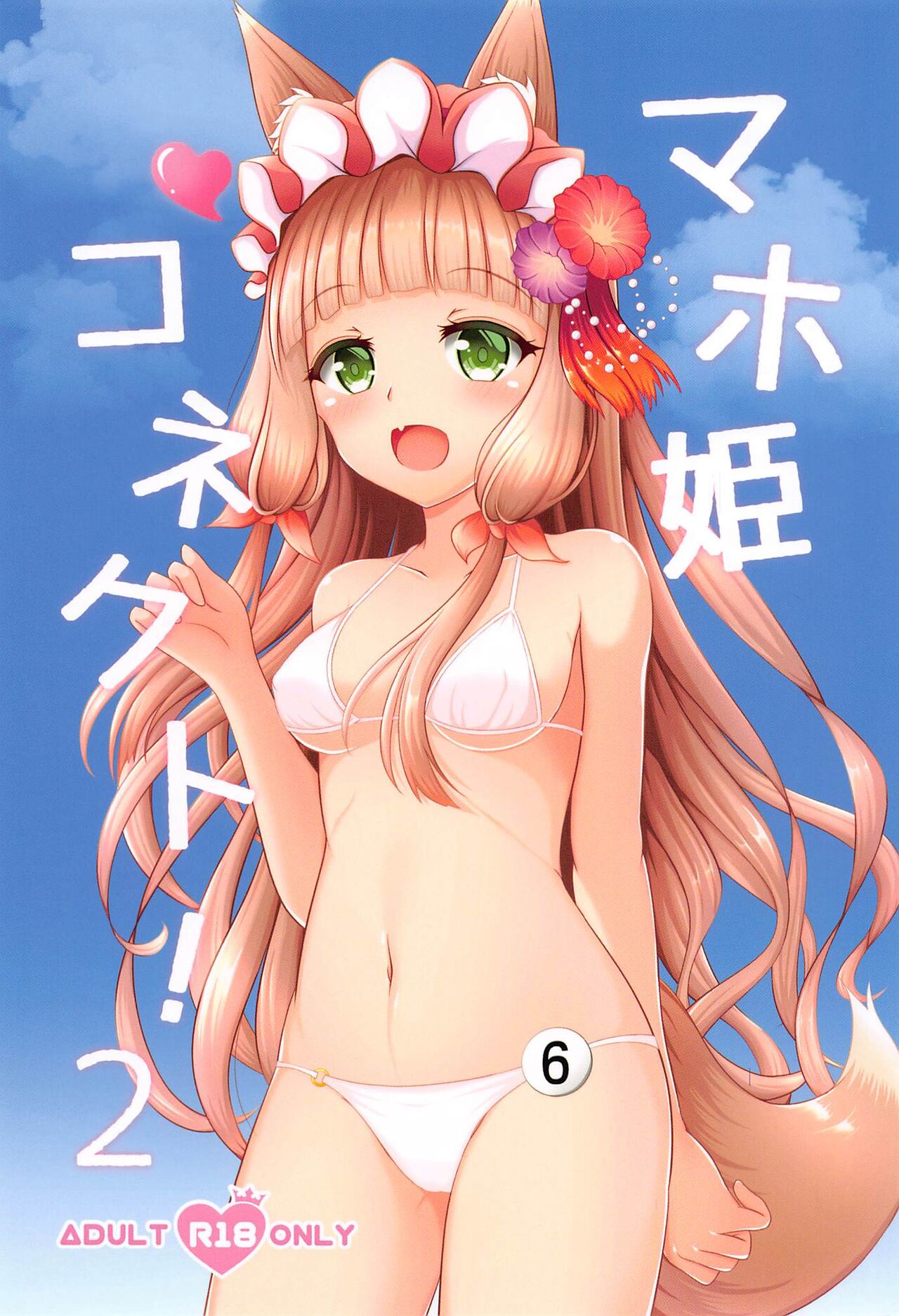 Maho Hime Connect! 2 page 1 full