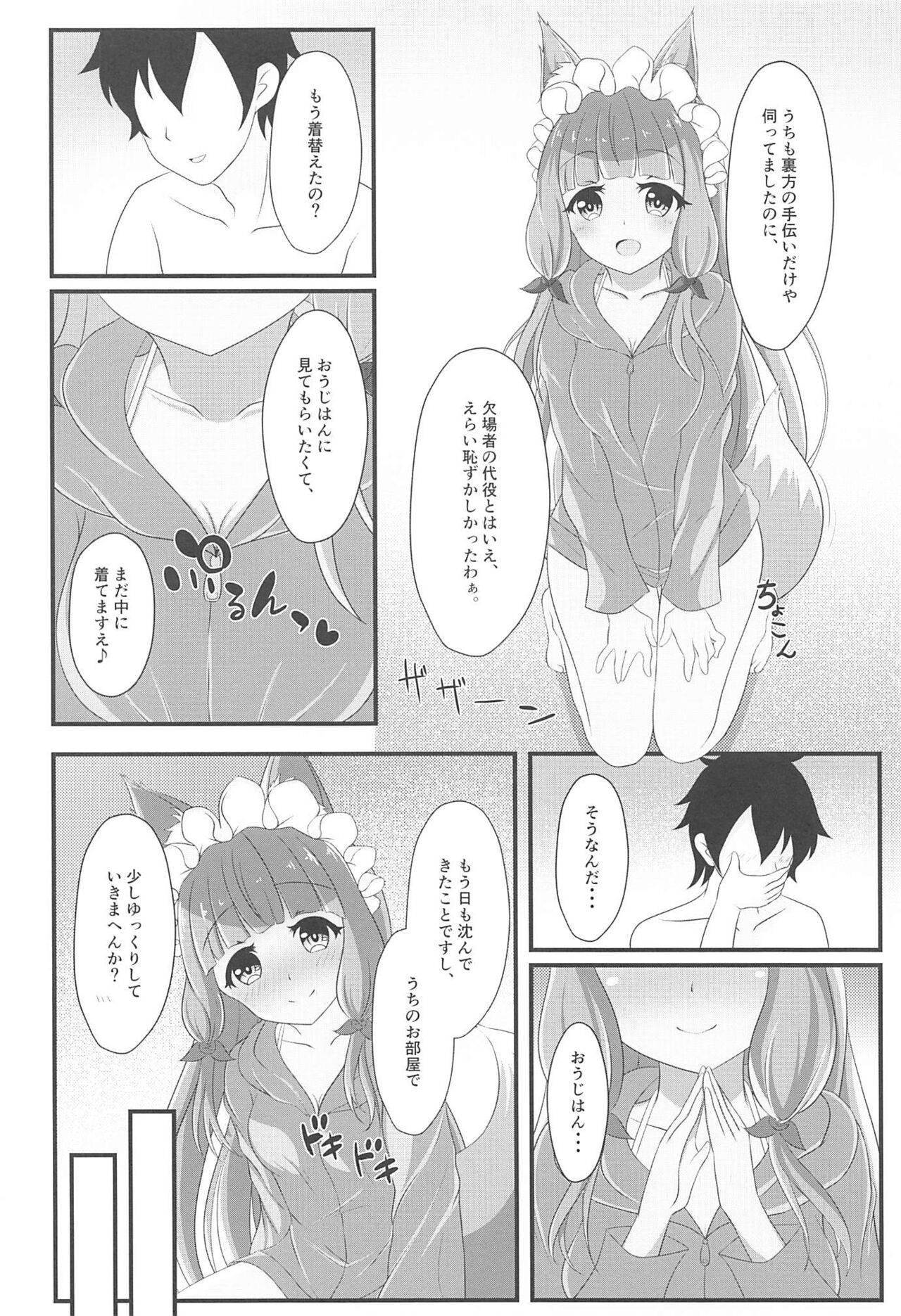 Maho Hime Connect! 2 page 5 full