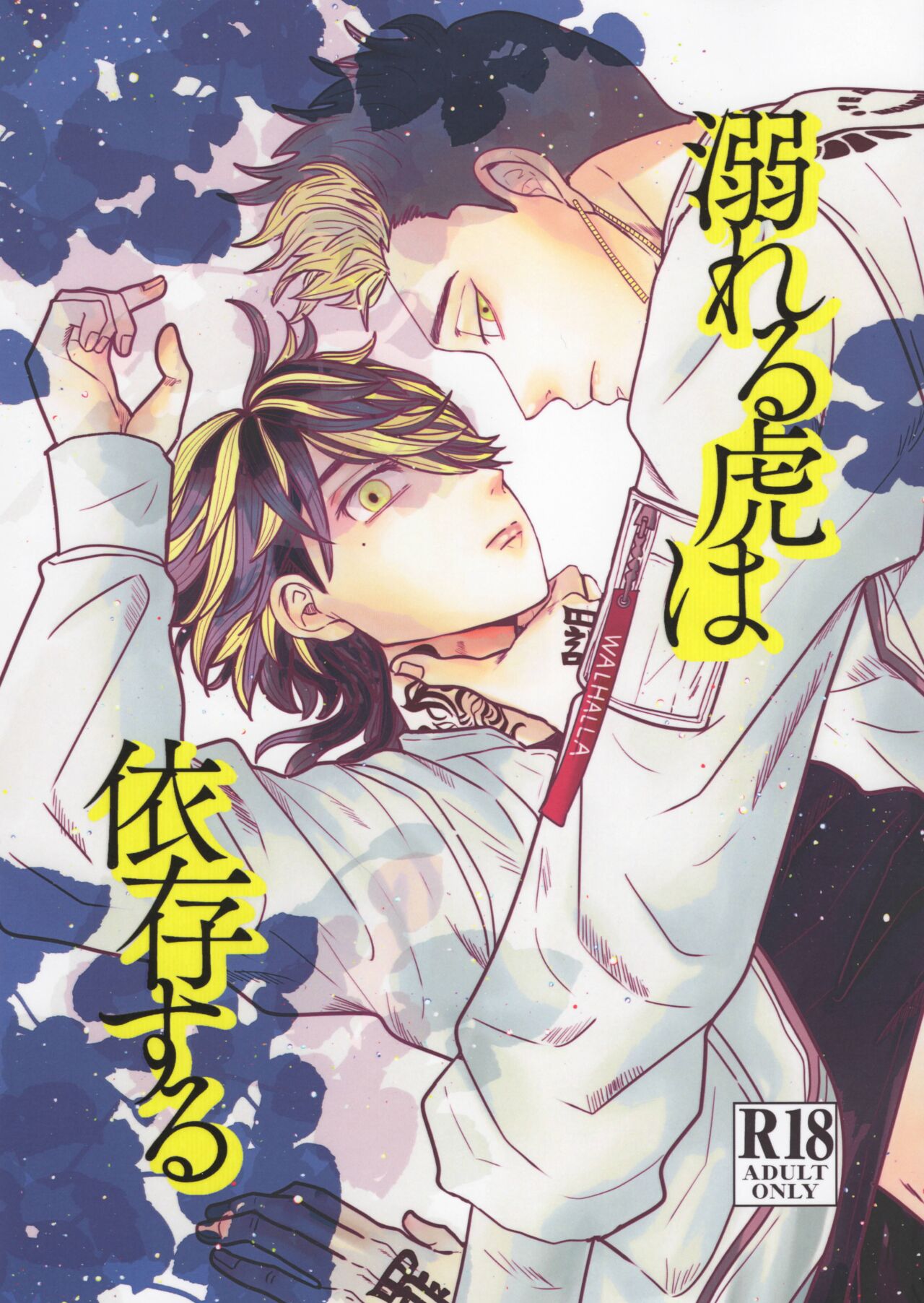 SUPER  Oboreru tora wa izon suru page 1 full