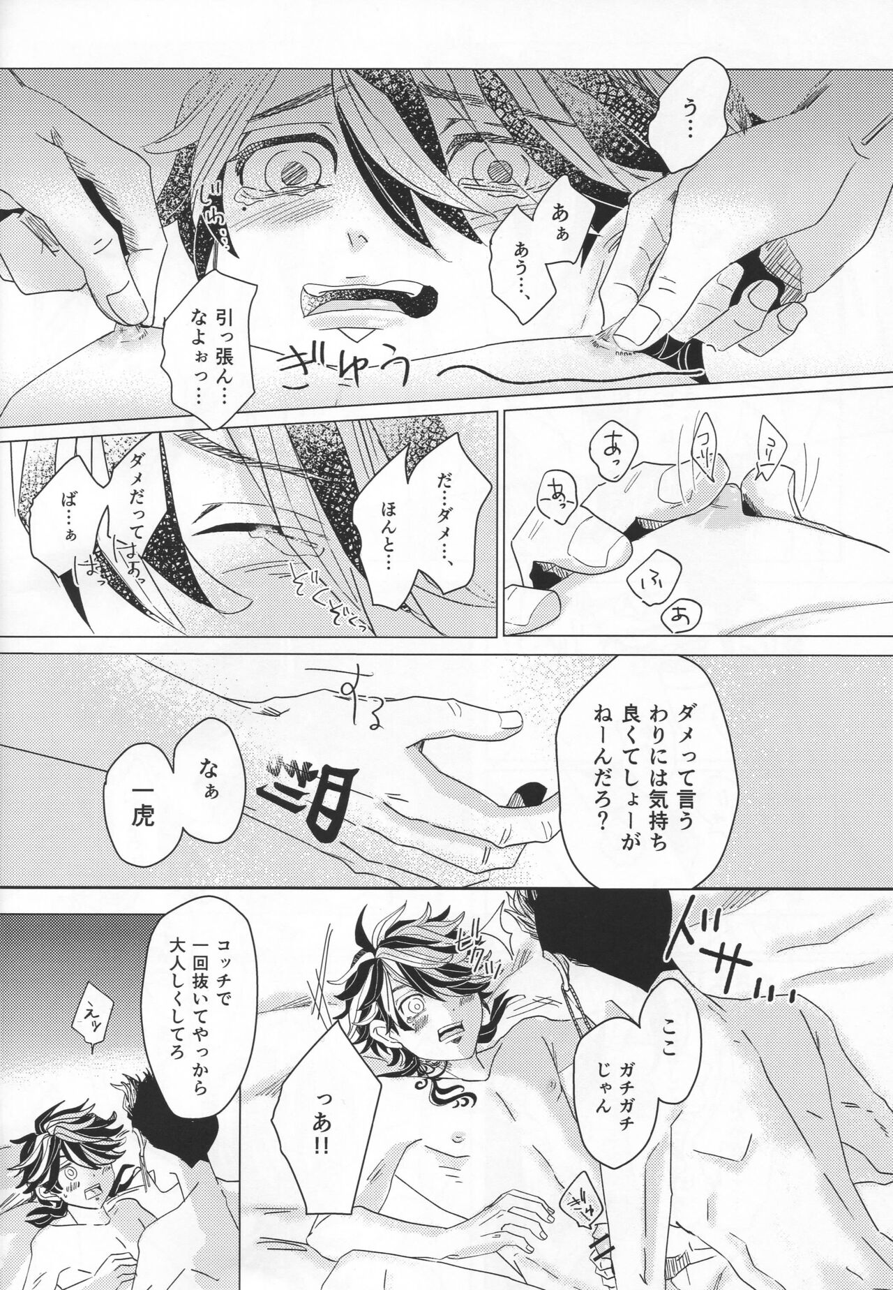 SUPER  Oboreru tora wa izon suru page 11 full