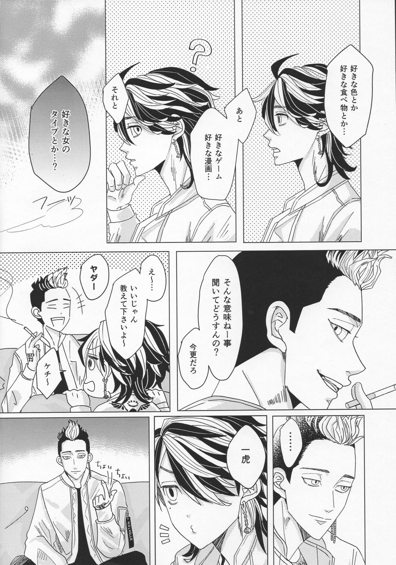 SUPER  Oboreru tora wa izon suru page 3 full
