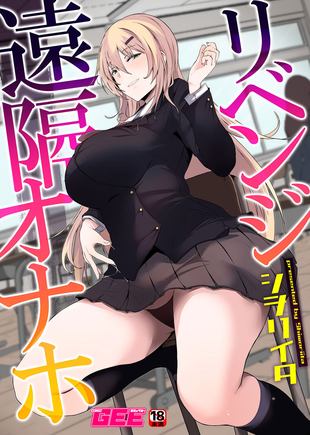Revenge Enkaku Onaho page 1 full