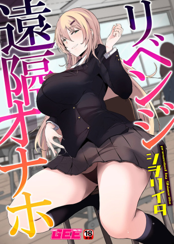[Shiworiita] Revenge Enkaku Onaho cover