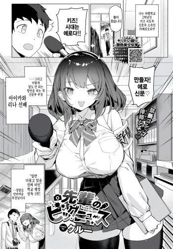 [Crew] Senpai no Big News (COMIC BAVEL 2023-07) [Korean] [팀 털난보리] [Digital] cover