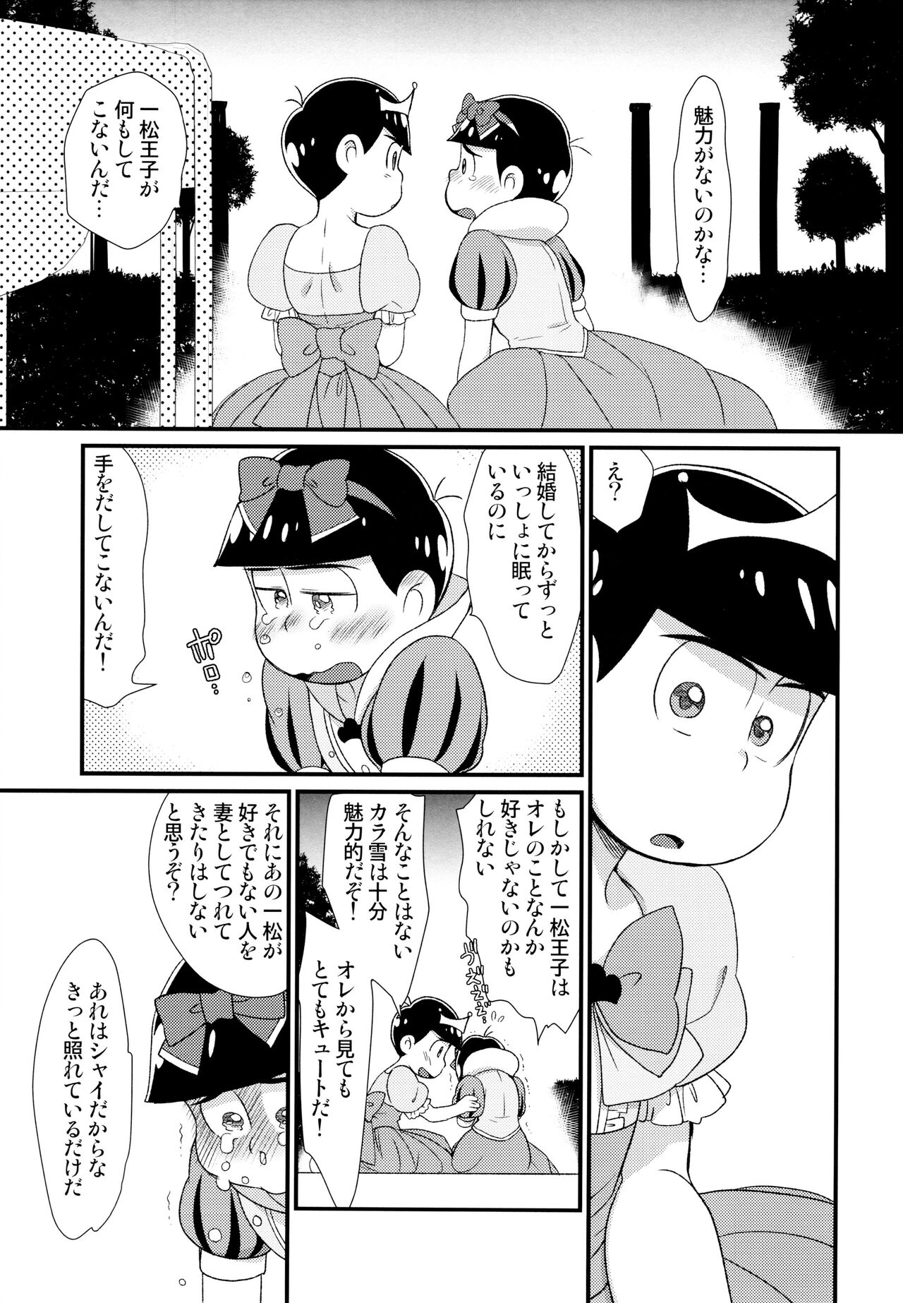 O hime-sama o shizuka ni page 10 full