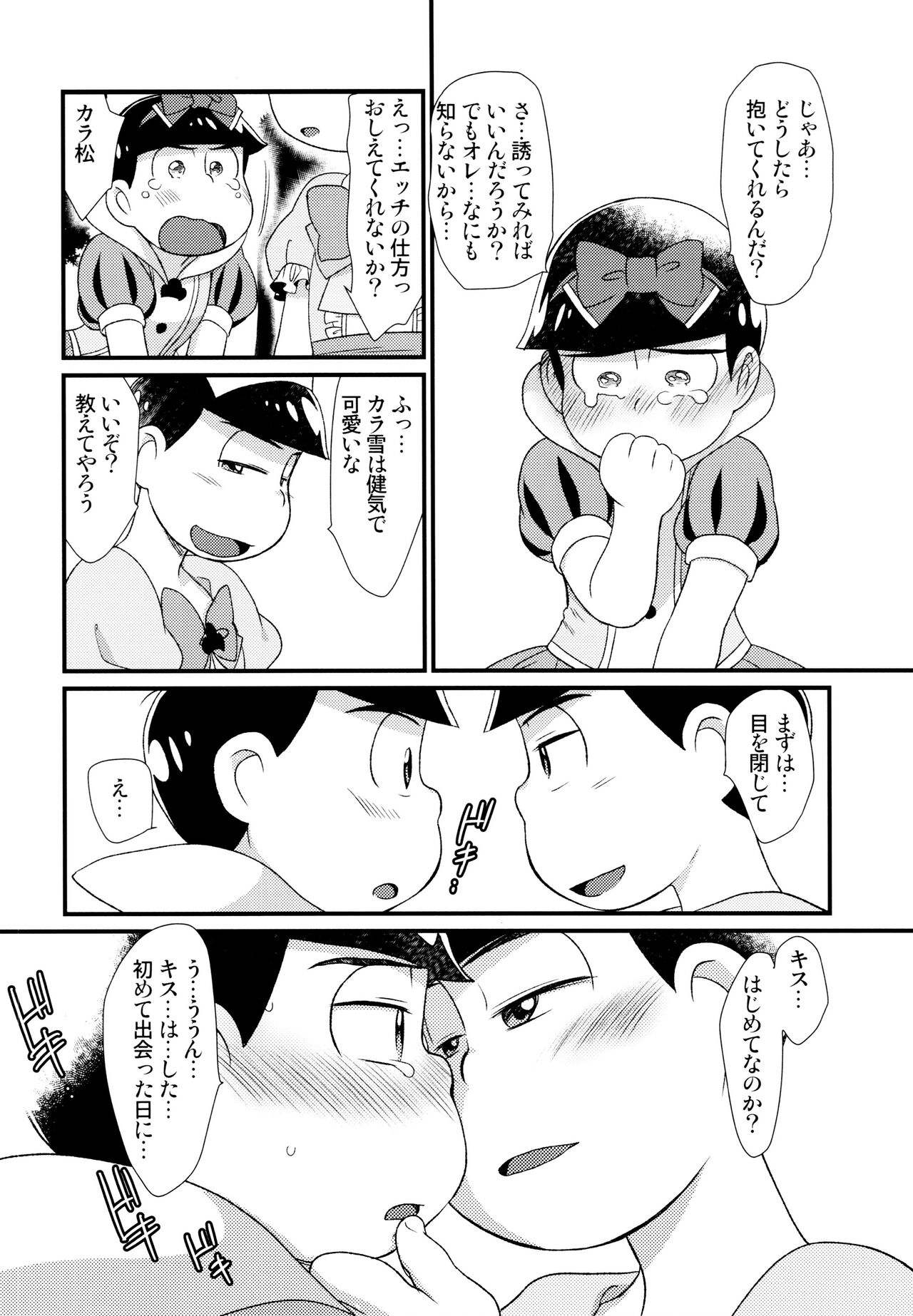 O hime-sama o shizuka ni page 11 full