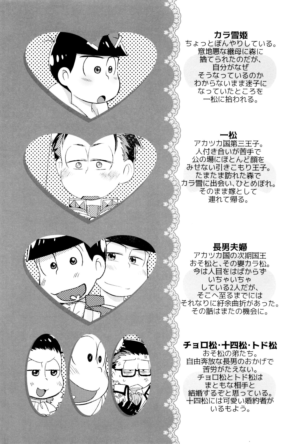 O hime-sama o shizuka ni page 3 full