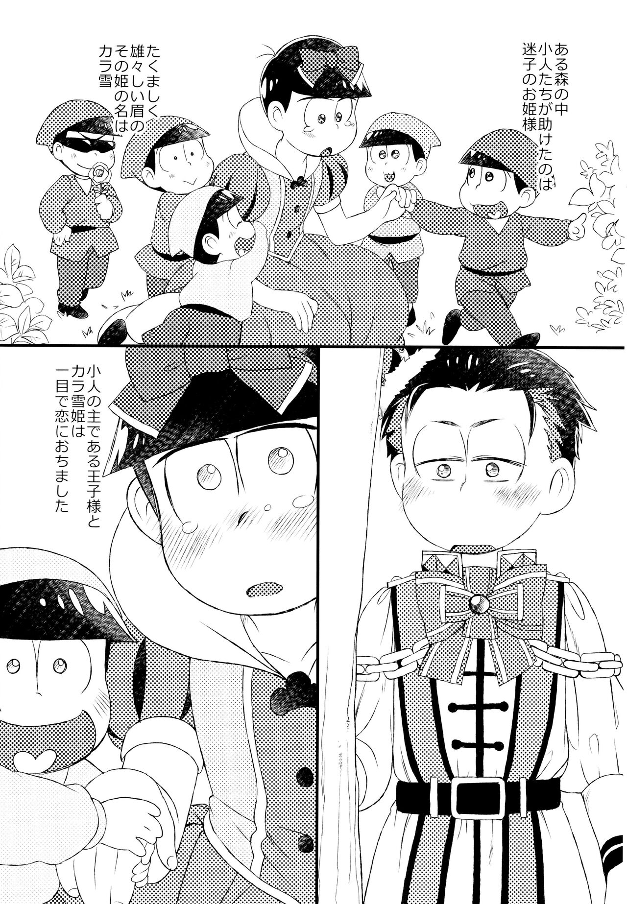 O hime-sama o shizuka ni page 4 full