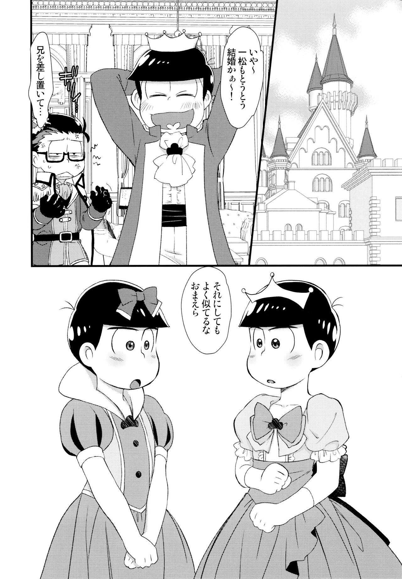 O hime-sama o shizuka ni page 5 full