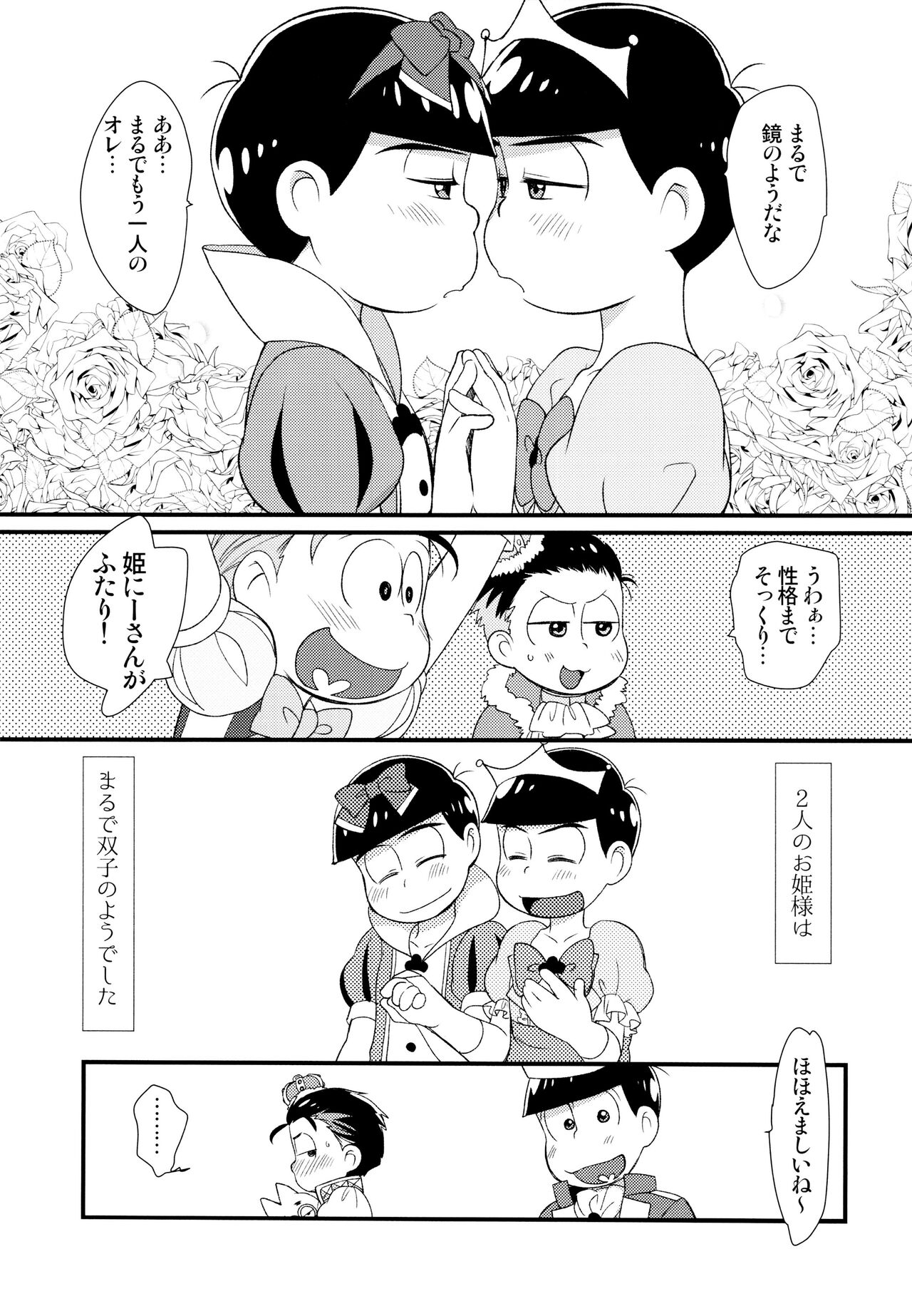 O hime-sama o shizuka ni page 6 full