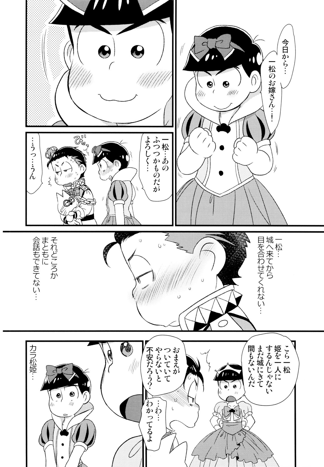 O hime-sama o shizuka ni page 7 full