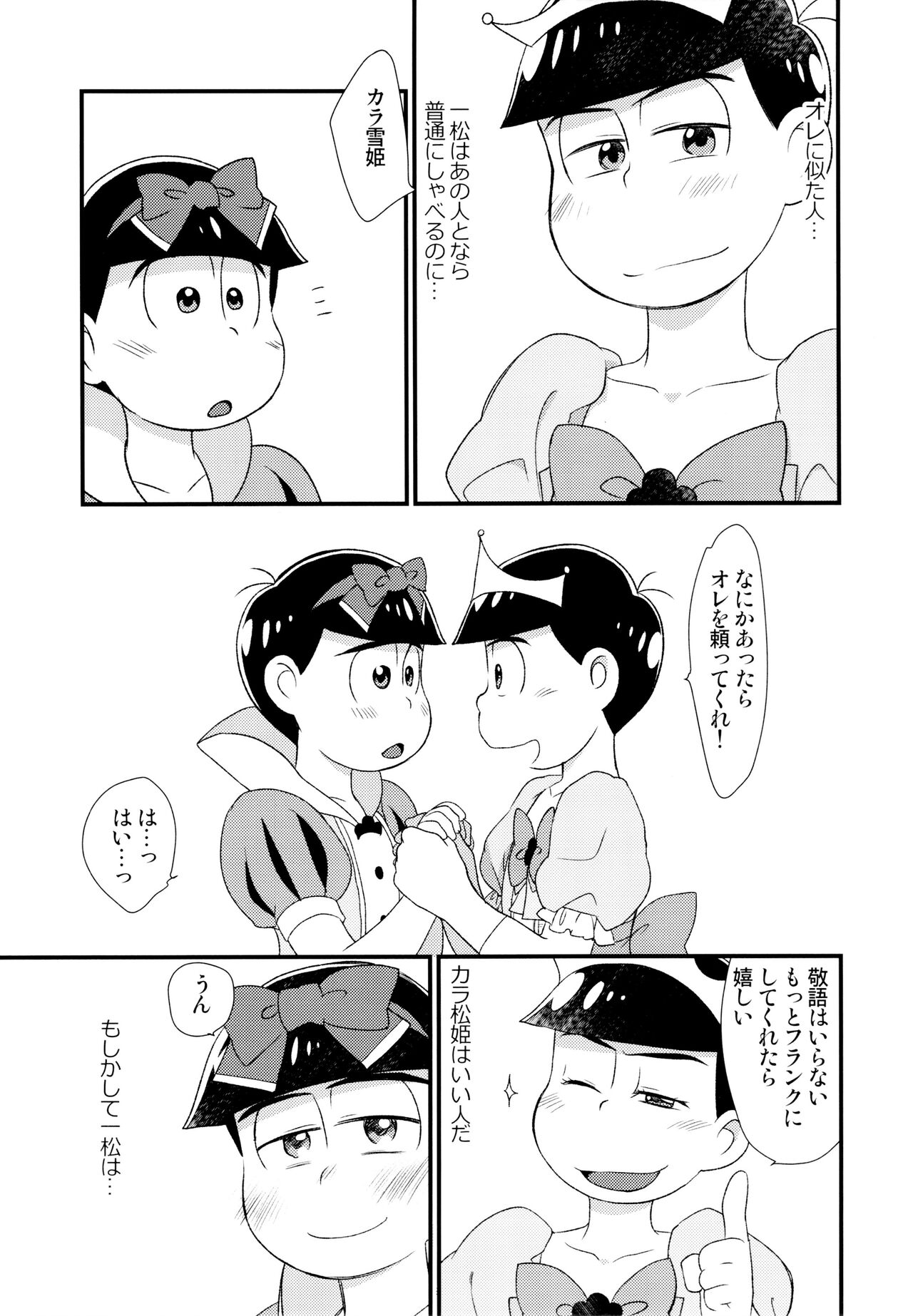 O hime-sama o shizuka ni page 8 full