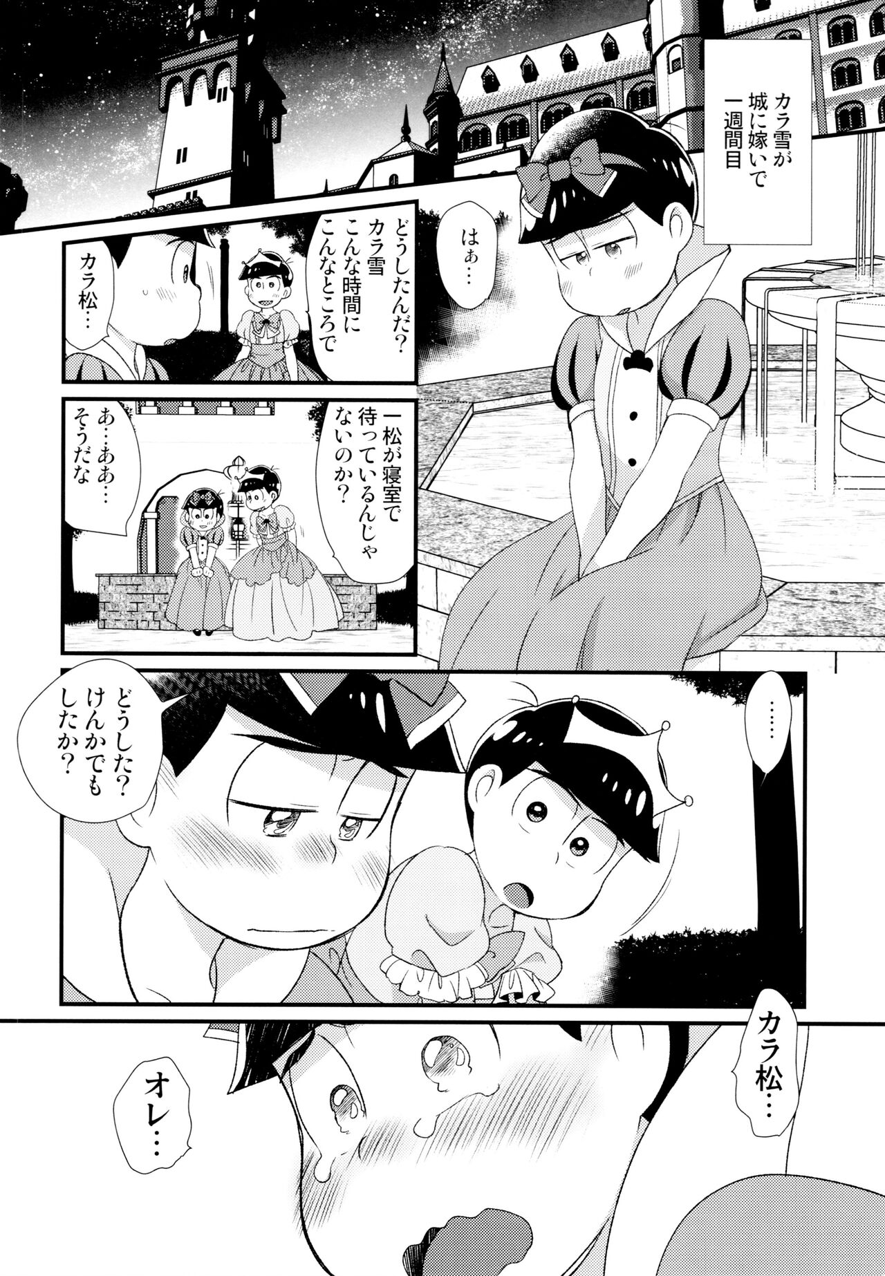 O hime-sama o shizuka ni page 9 full