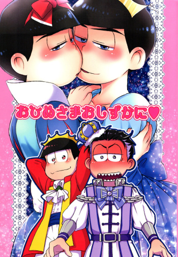 [Matsu Cha. (Matcha)] O hime-sama o shizuka ni (Osomatsu-San) cover