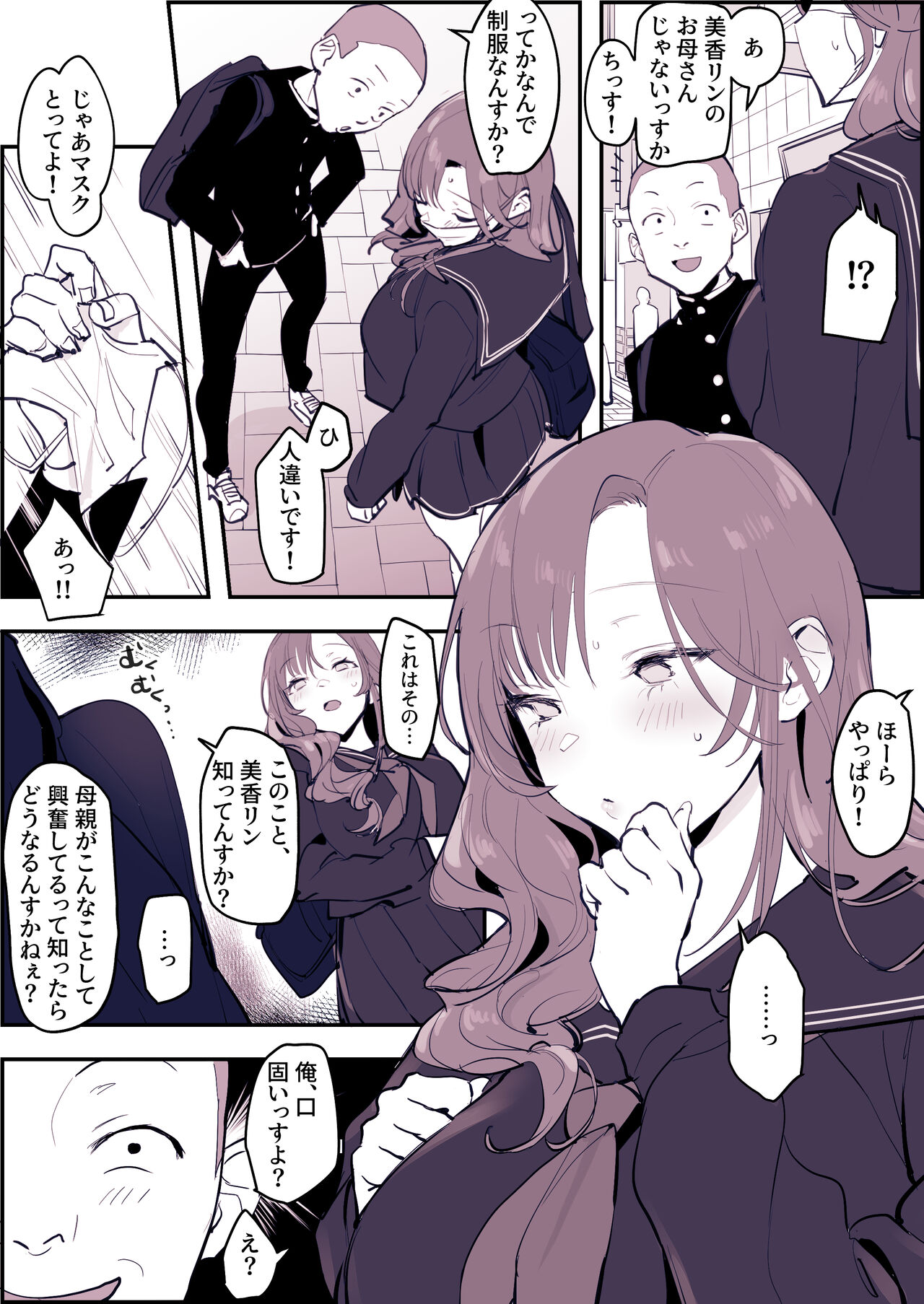Musume no Seifuku de Sotodashi, Doukyuusei ni Mitsukaru Hitozuma page 3 full