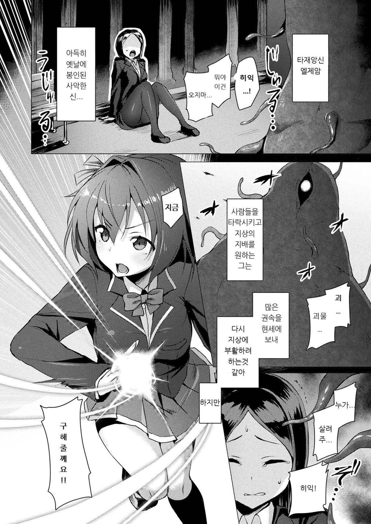 Aisei Tenshi Love Mary ~Akusei Jutai~ | 애성천사, 러브 메리 ~악성 수태~ page 12 full