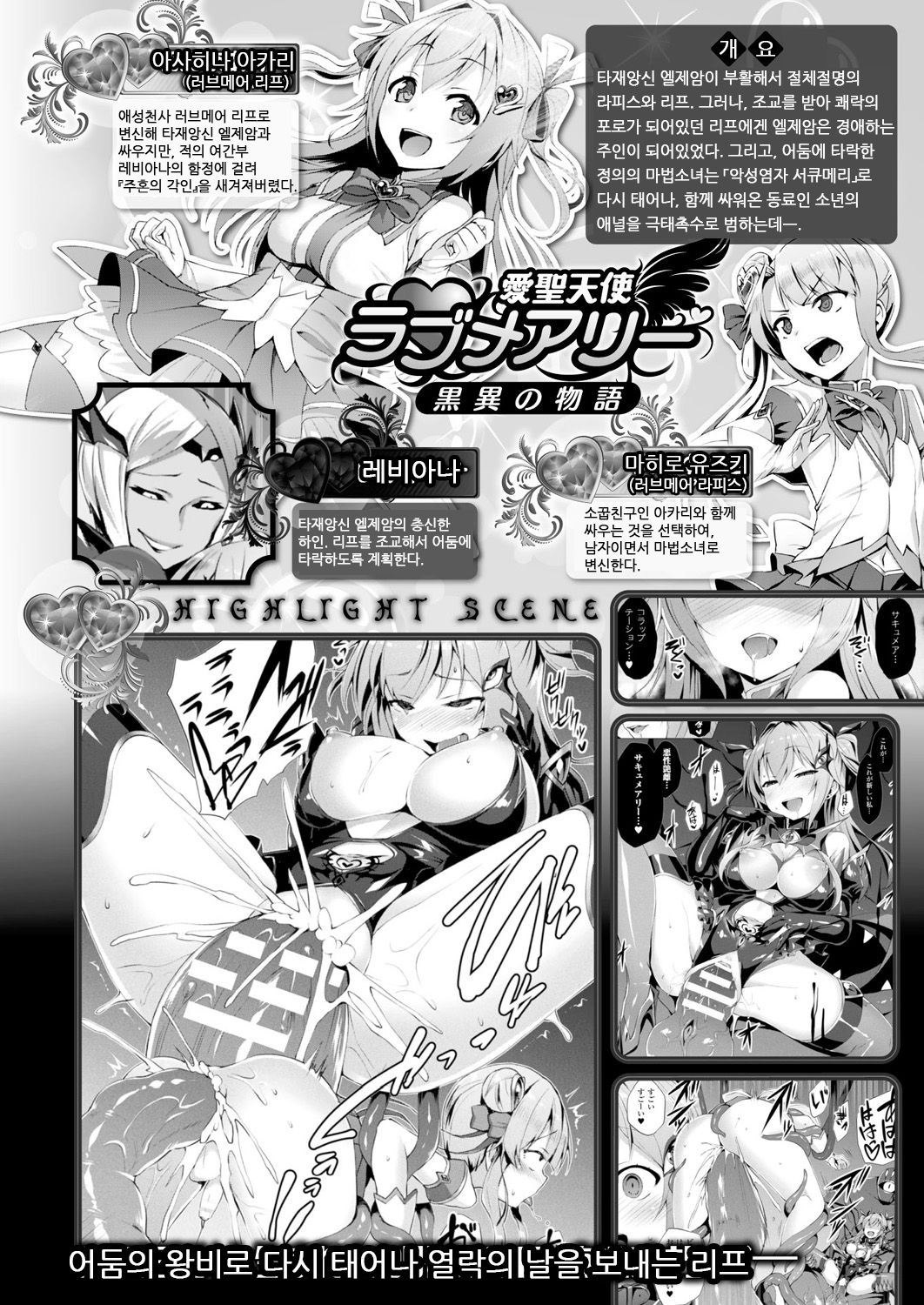 Aisei Tenshi Love Mary ~Akusei Jutai~ | 애성천사, 러브 메리 ~악성 수태~ page 8 full