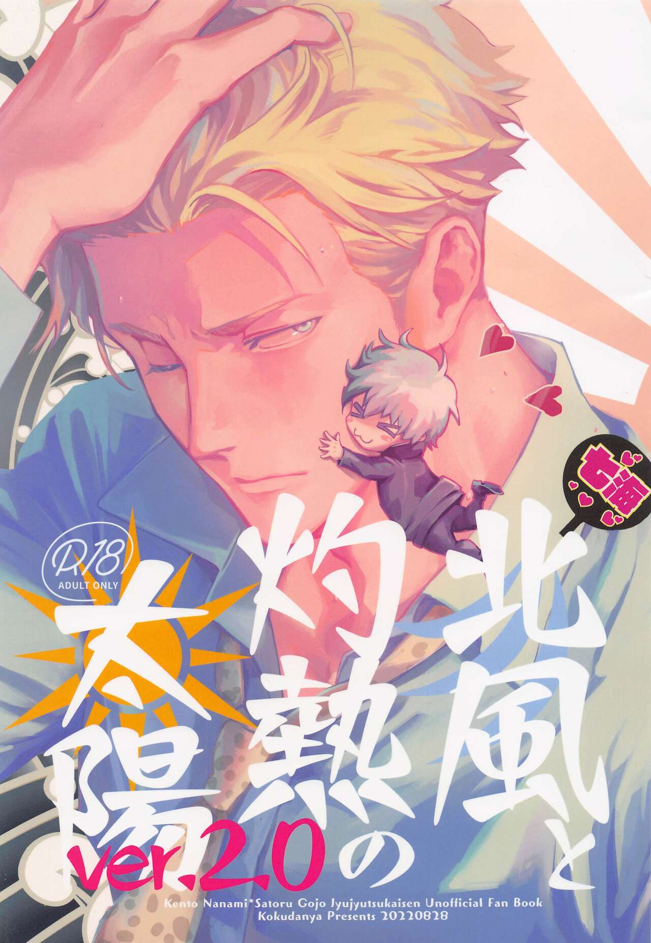 kitakazetoshakunetsunotaiyo ver.2.0 page 1 full