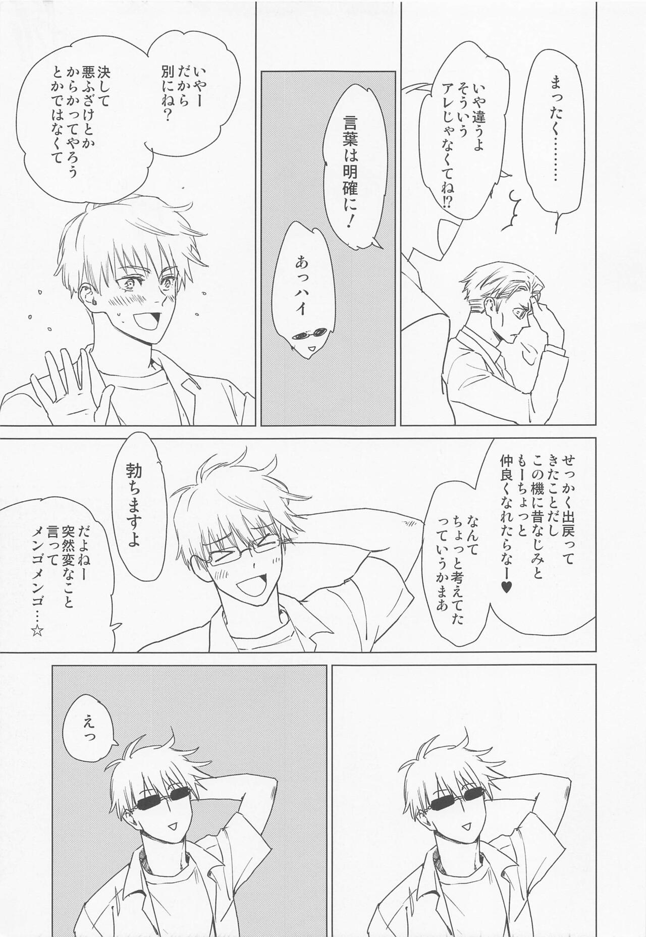kitakazetoshakunetsunotaiyo ver.2.0 page 10 full