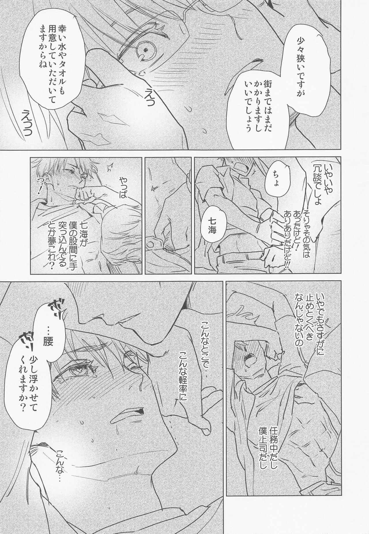 kitakazetoshakunetsunotaiyo ver.2.0 page 12 full
