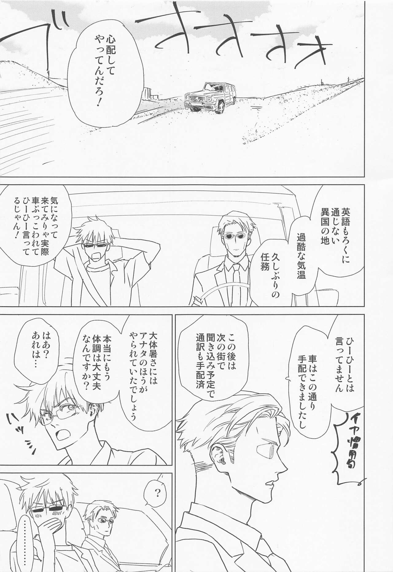 kitakazetoshakunetsunotaiyo ver.2.0 page 4 full
