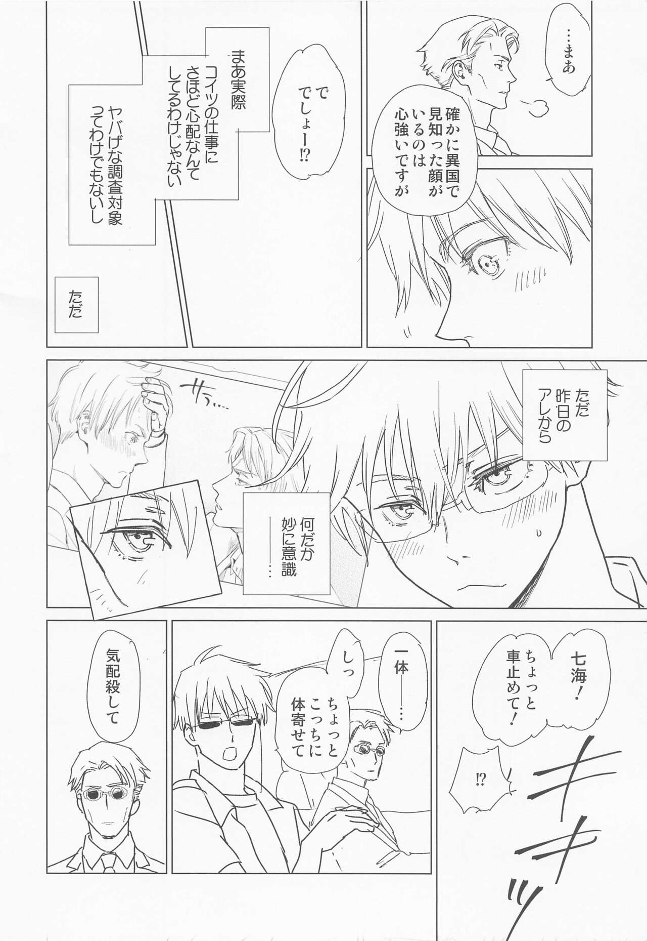 kitakazetoshakunetsunotaiyo ver.2.0 page 5 full