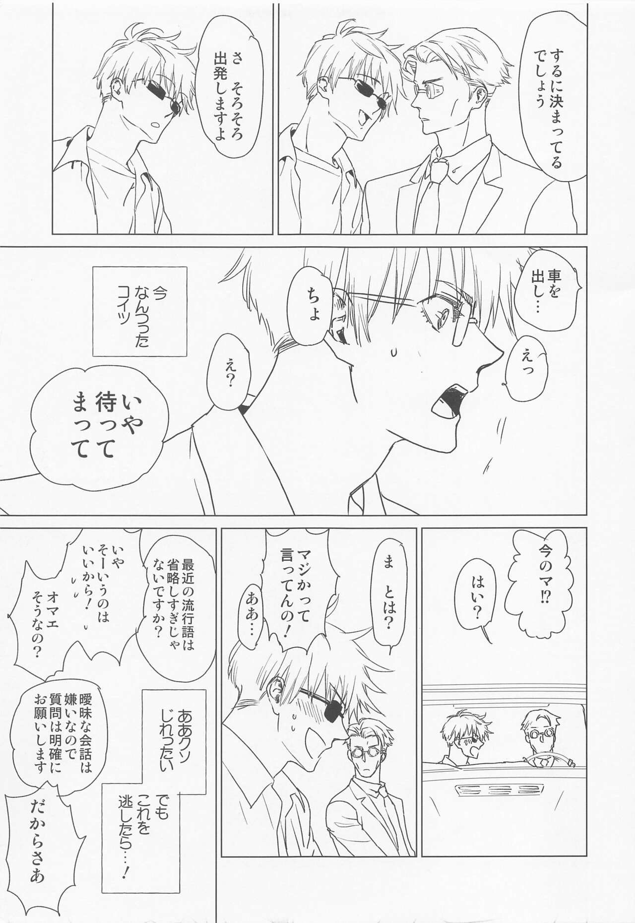 kitakazetoshakunetsunotaiyo ver.2.0 page 8 full